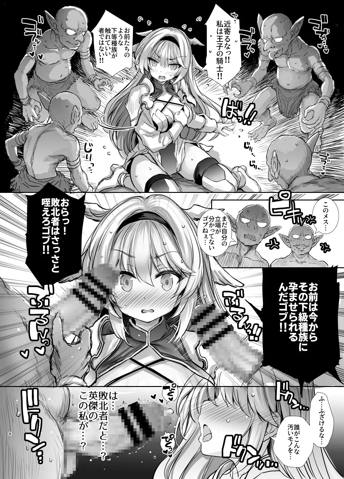 誇り高き女騎士オーシェンをゴブる本 サンプル画像 3