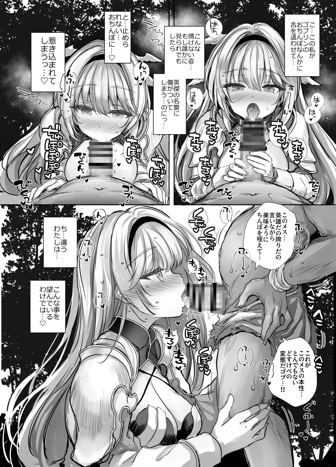 誇り高き女騎士オーシェンをゴブる本 サンプル画像 4