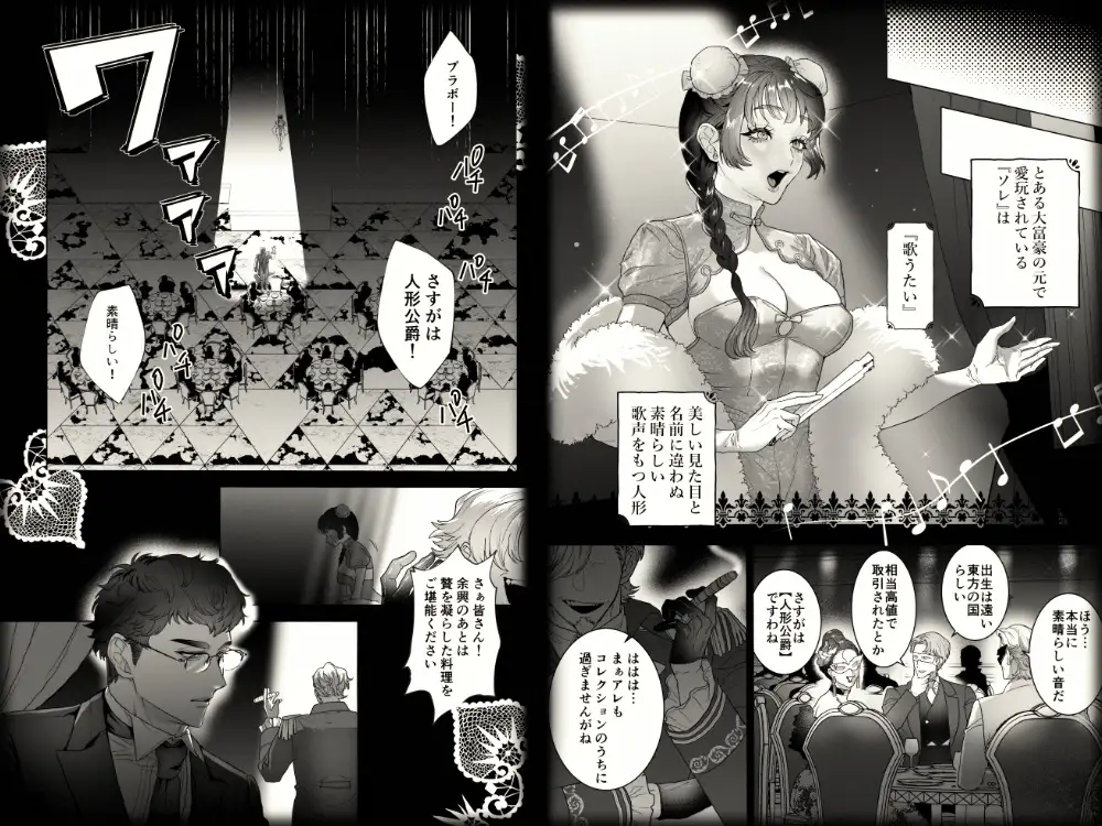 歌うたいの人形は愛を知らないのサンプル画像1