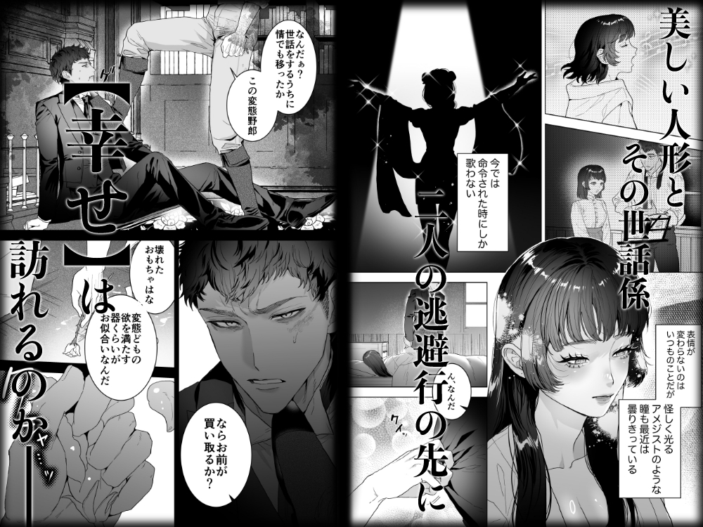 歌うたいの人形は愛を知らない 画像2