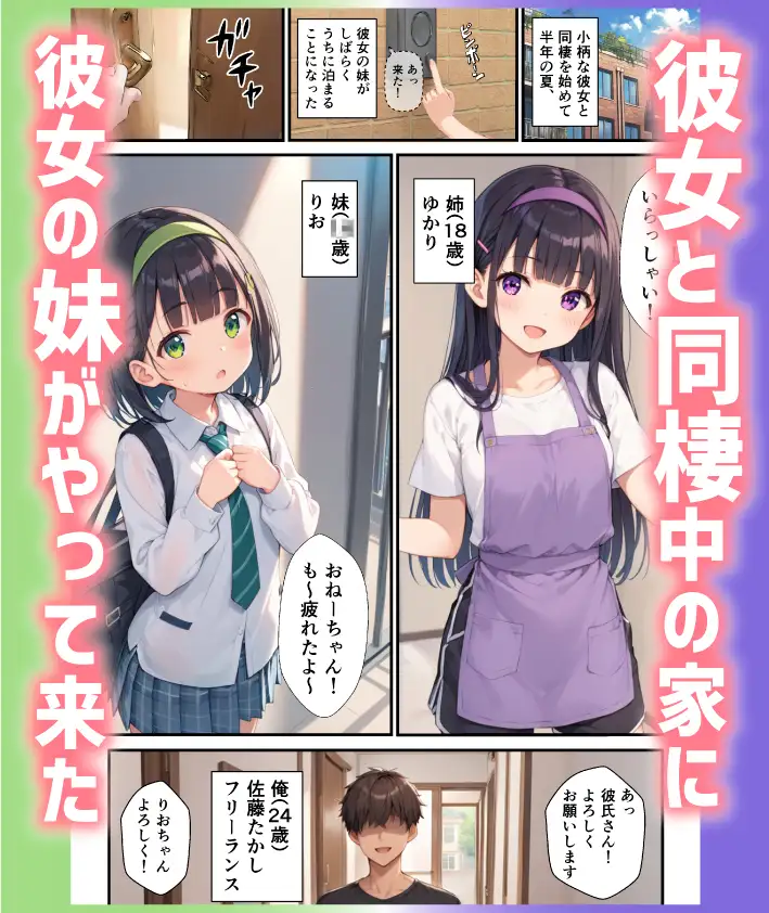 ちっぱい姉妹同棲生活～ウチに来た彼女の妹を中出し同棲生活に引き込む話～ 画像1
