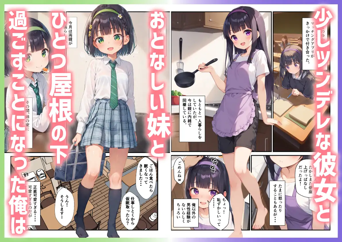 ちっぱい姉妹同棲生活～ウチに来た彼女の妹を中出し同棲生活に引き込む話～ 画像2
