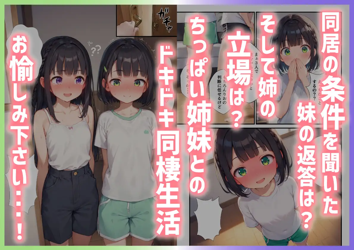 ちっぱい姉妹同棲生活～ウチに来た彼女の妹を中出し同棲生活に引き込む話～ 画像9