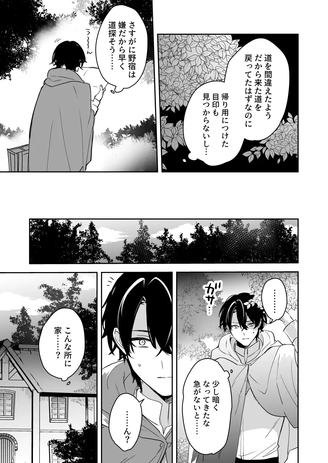 淫魔の家へようこそ 昨日は春 エロ漫画2