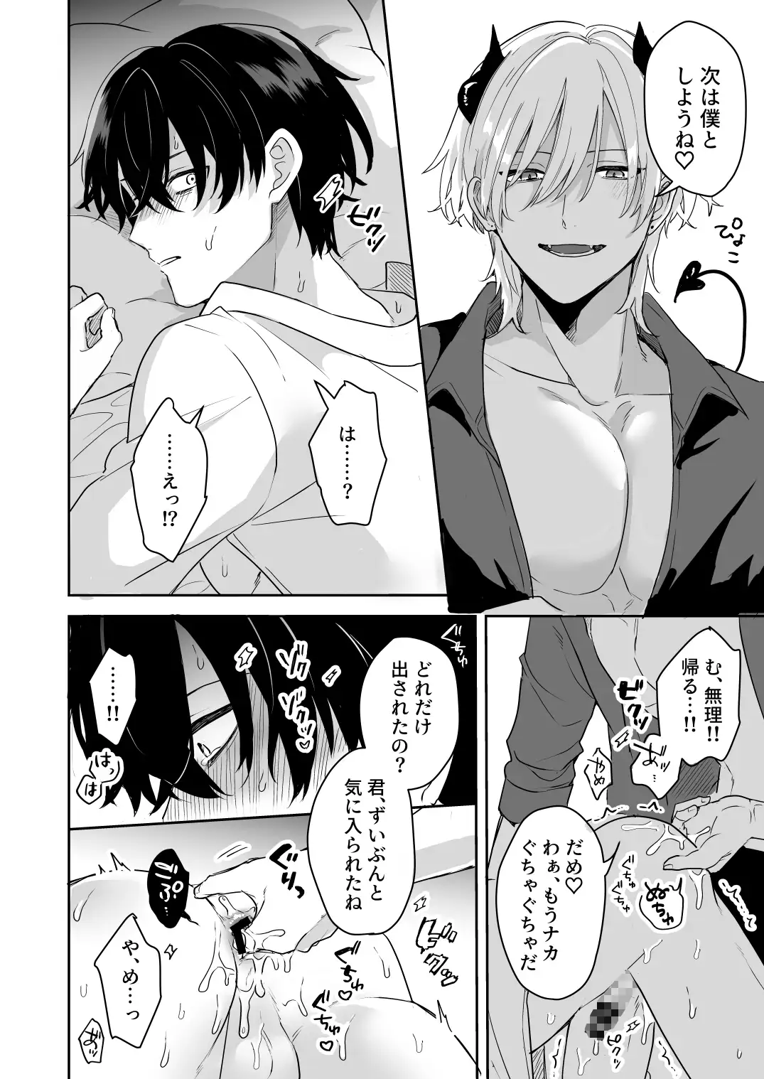 淫魔の家へようこそ 昨日は春 エロ漫画7
