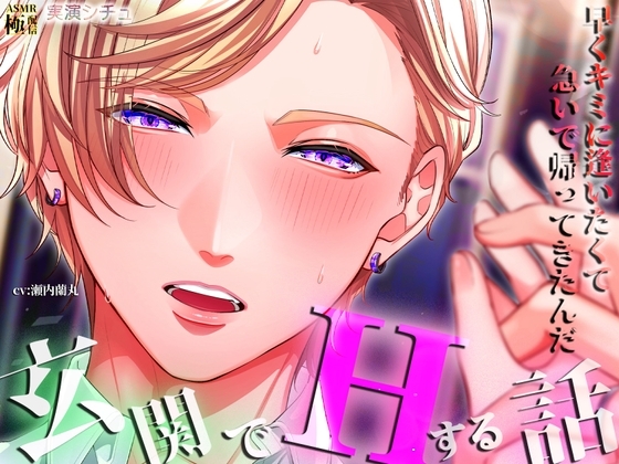 玄関でHする話