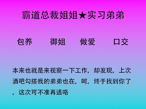 46.与霸道总裁姐姐的再次相遇