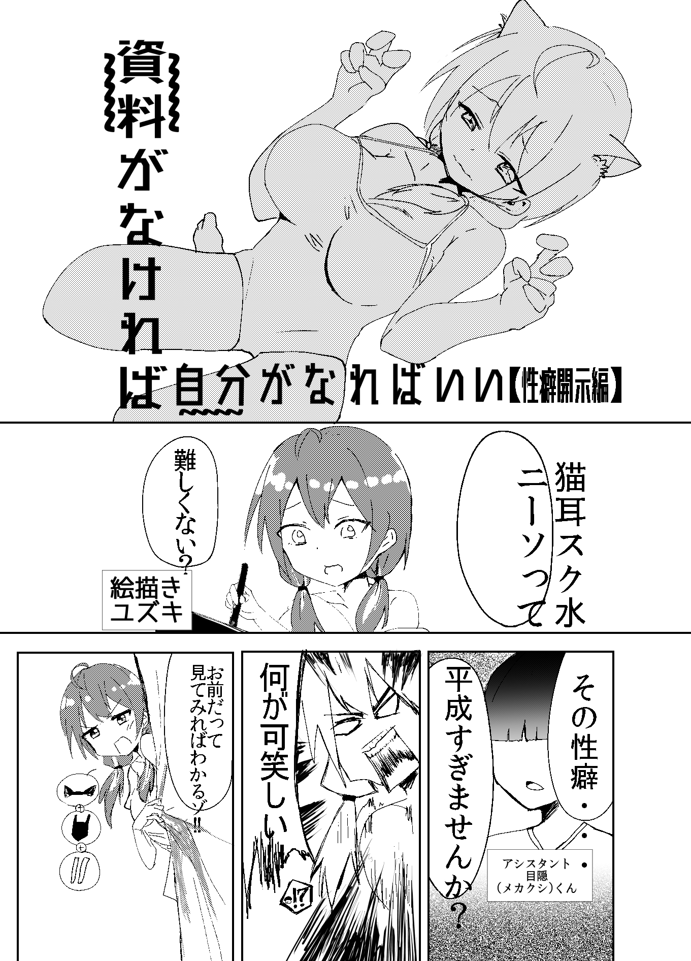 資料がなければ自分がなればいい 性癖開示編 画像1