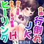 【ご奉仕密着×ヒーリングH】餓死寸前のJKを拾って餌付けしたらなつかれて、甘々ご奉仕生活はじまっちゃいました!【高音質ハイレゾ音源】