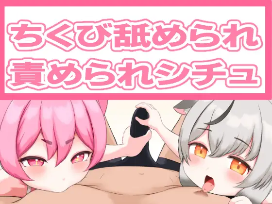 ちくなめアーカイブ0