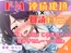 04.朗読オナニー✅裏垢歴2週間✅【「吸うやつ」で連続絶頂!】〜頭からっぽ呂律ぐちゃぐちゃでぐずぐずになっちゃう…!?期待の新人裏垢女子〜