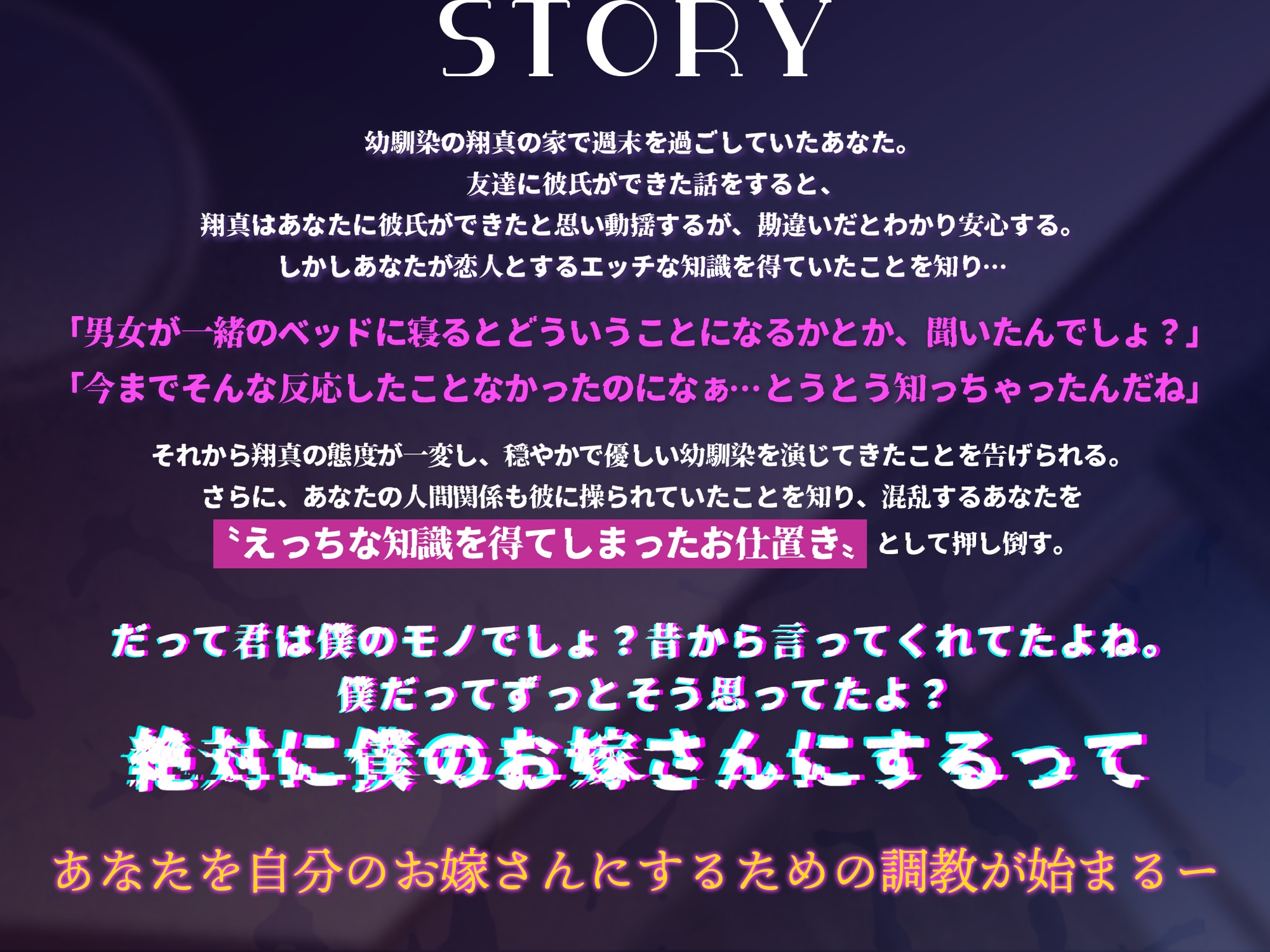 絶対に僕のお嫁さんになって~幼馴染に調教されてグズグズになるまでお仕置きえっち~※結婚不可避※ 画像2
