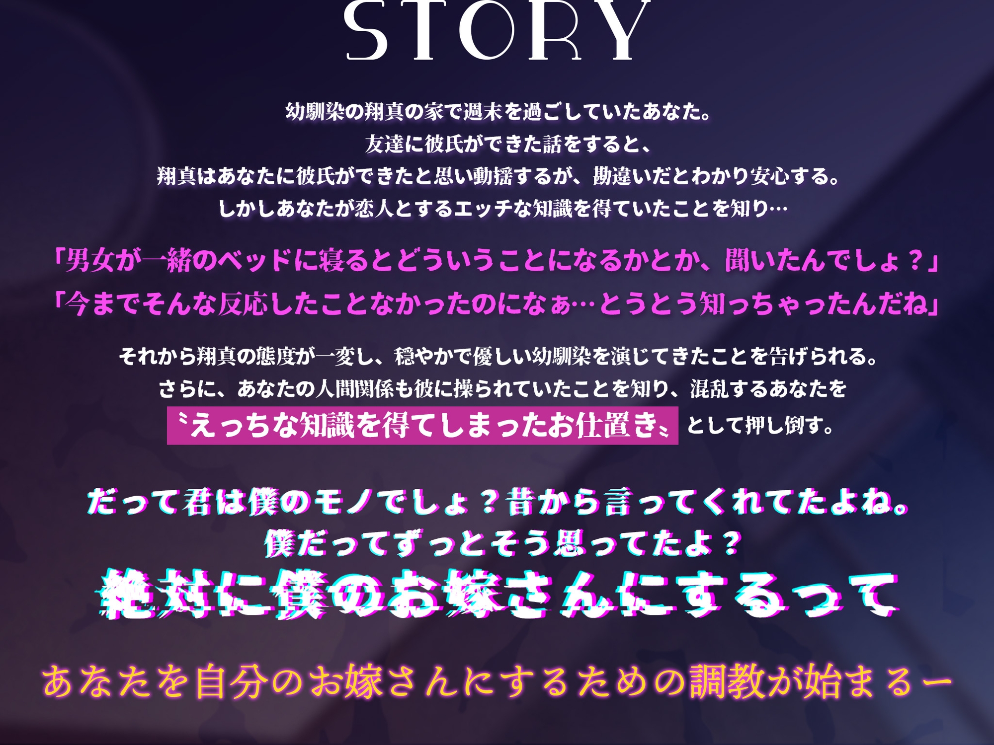 絶対に僕のお嫁さんになって～幼馴染に調教されてグズグズになるまでお仕置きえっち～※結婚不可避※ 画像2