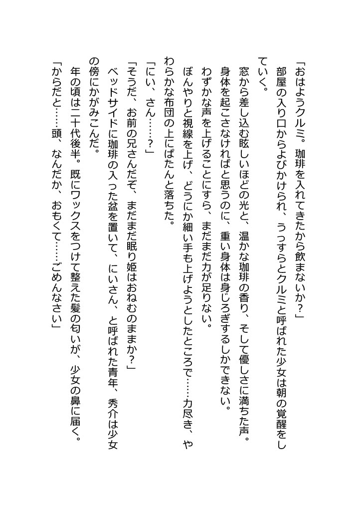 【メリバ溺愛】義兄とくらす。~溺愛とろあま監禁してくる義兄と「兄さん」に愛されたい私と~ 画像1