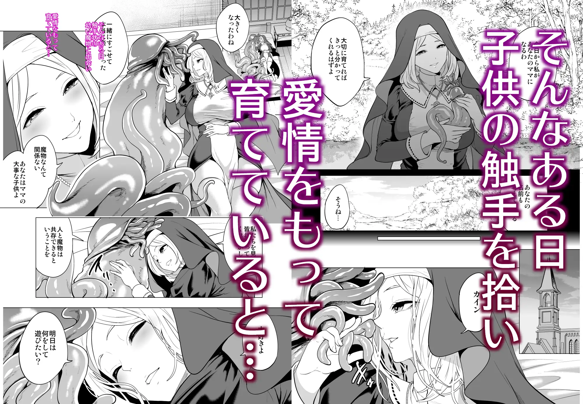 育てた触手に孕まされたシスターの末路 サンプル画像 2