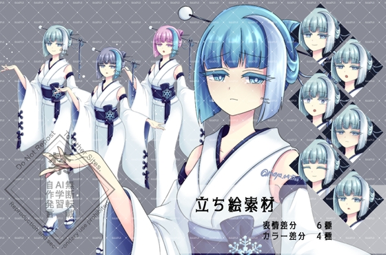 立ち絵素材 雪女立ち絵セット [maya]