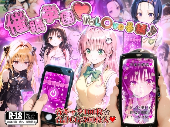催○学園【ToL◯veる編】