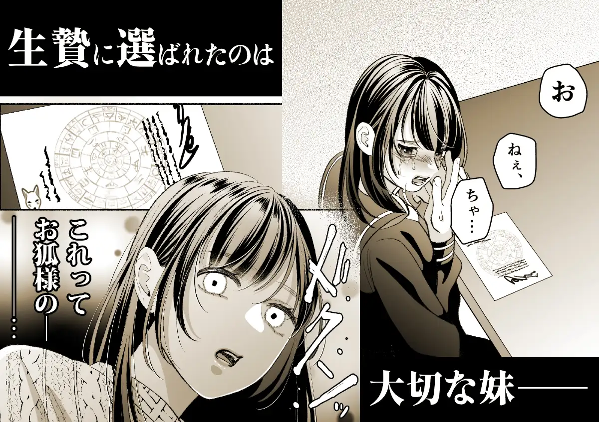狐の嫁入り～身代わり生贄少女はお狐様に溺愛される～のサンプル画像2
