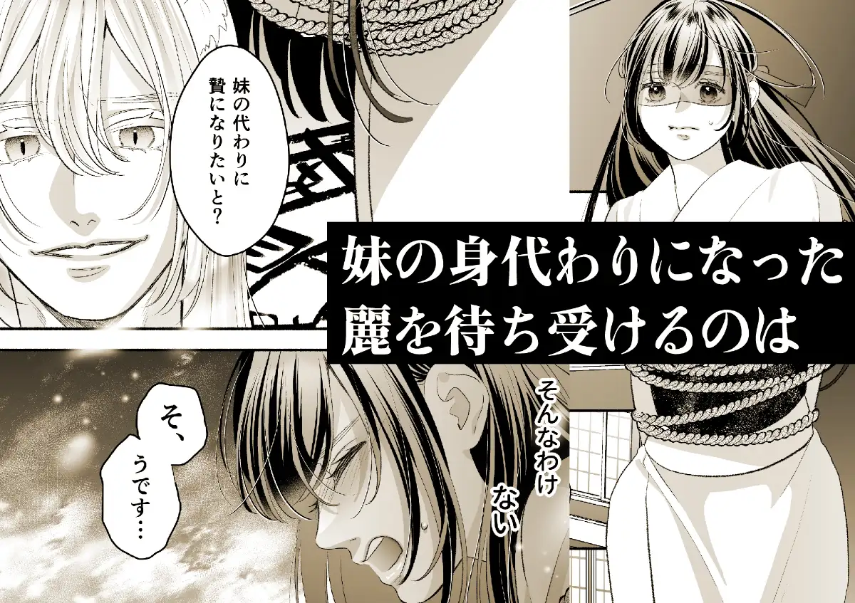 狐の嫁入り～身代わり生贄少女はお狐様に溺愛される～のサンプル画像3