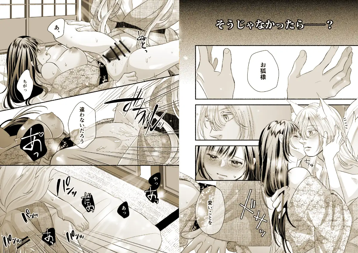 狐の嫁入り～身代わり生贄少女はお狐様に溺愛される～のサンプル画像5