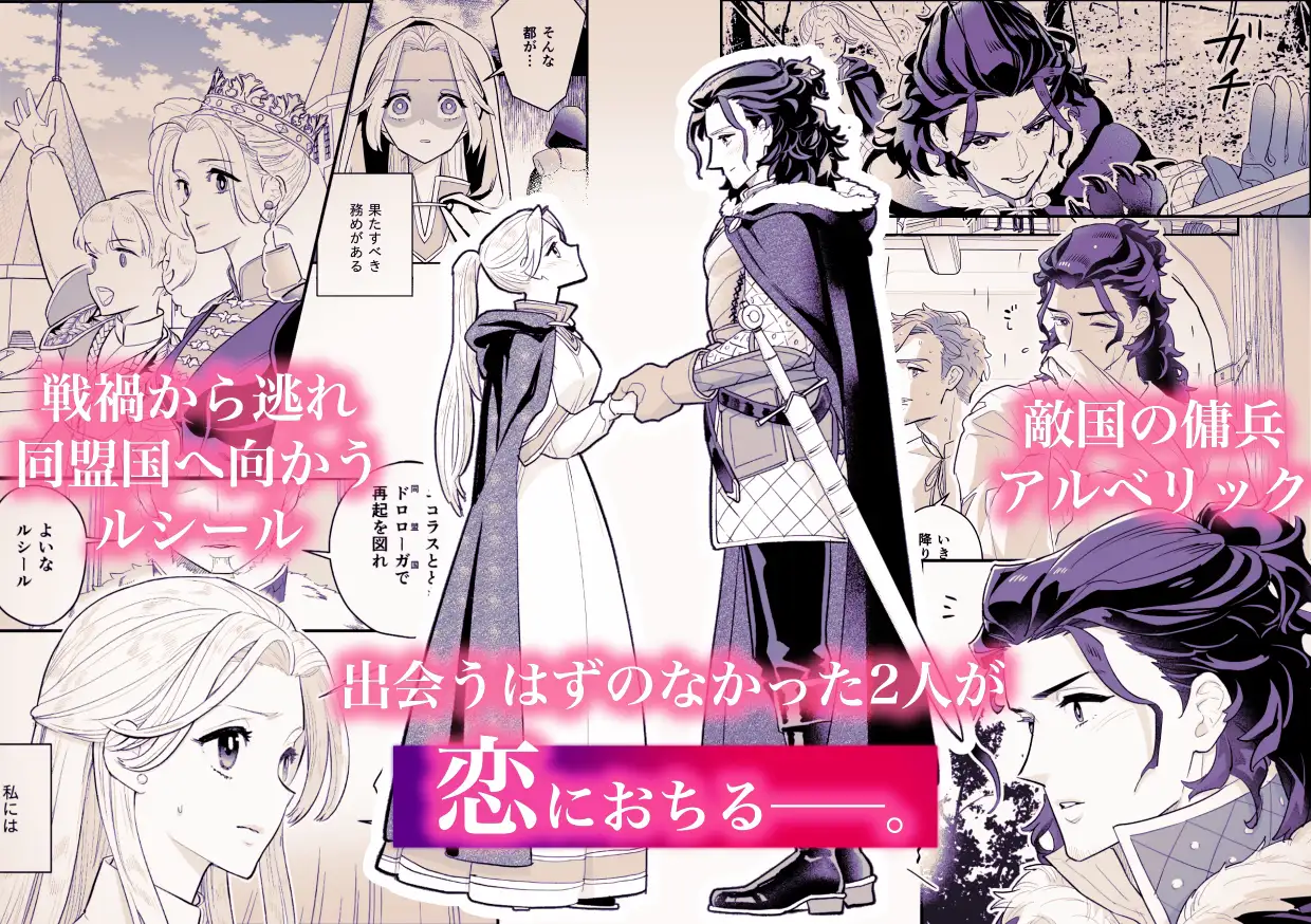 傷 ―囚われの王女は刹那の恋に溺れ、愛を身に刻む―のサンプル画像1