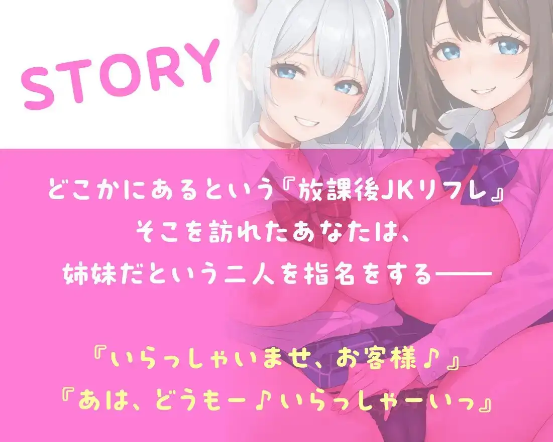 【62分】放課後JKリフレ ご奉仕が大好きな姉&小生意気で小悪魔な妹【KU100/バイノーラル】 サンプル画像 2