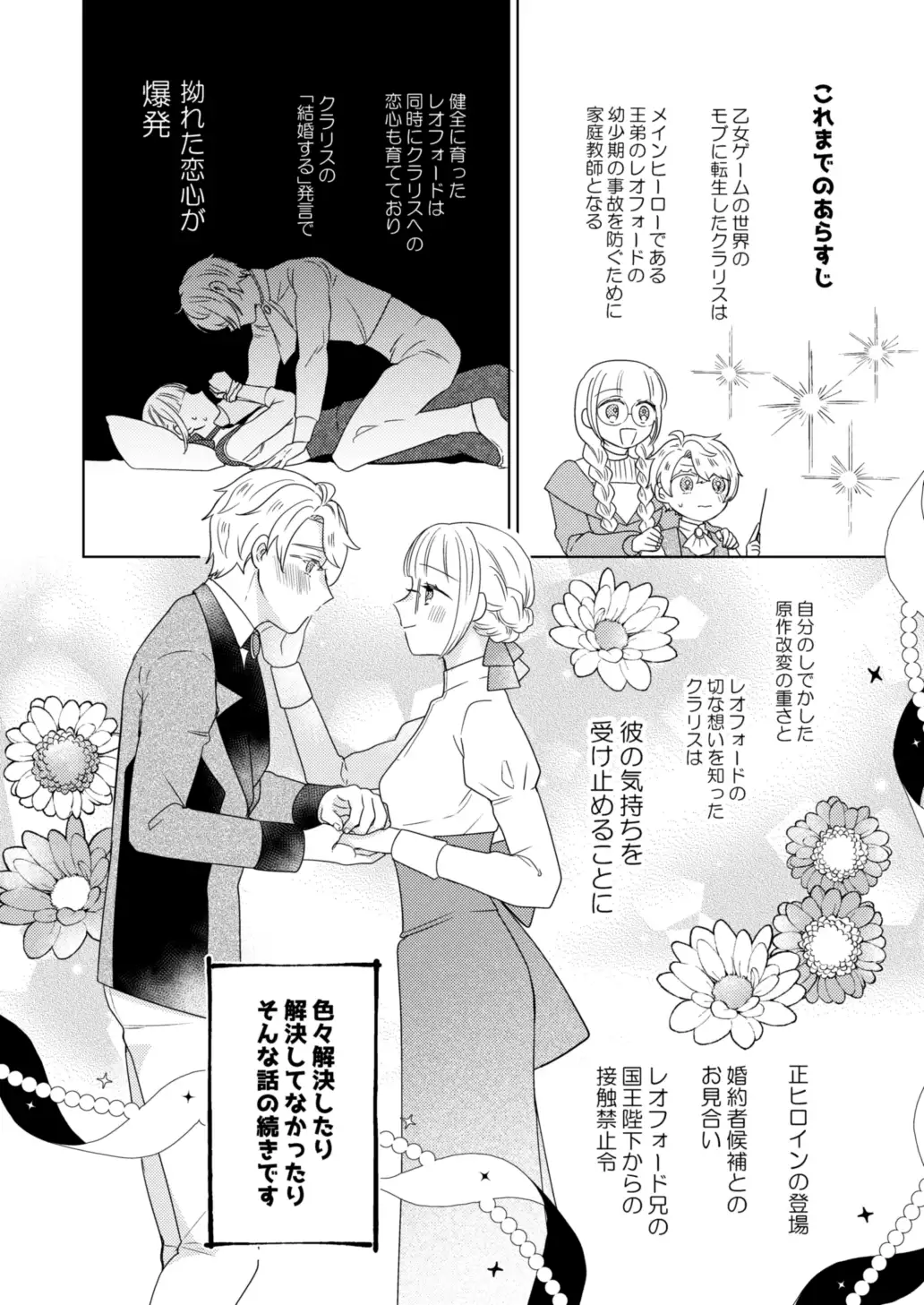 年下王子は元家庭教師を娶りたい4 サンプル画像1