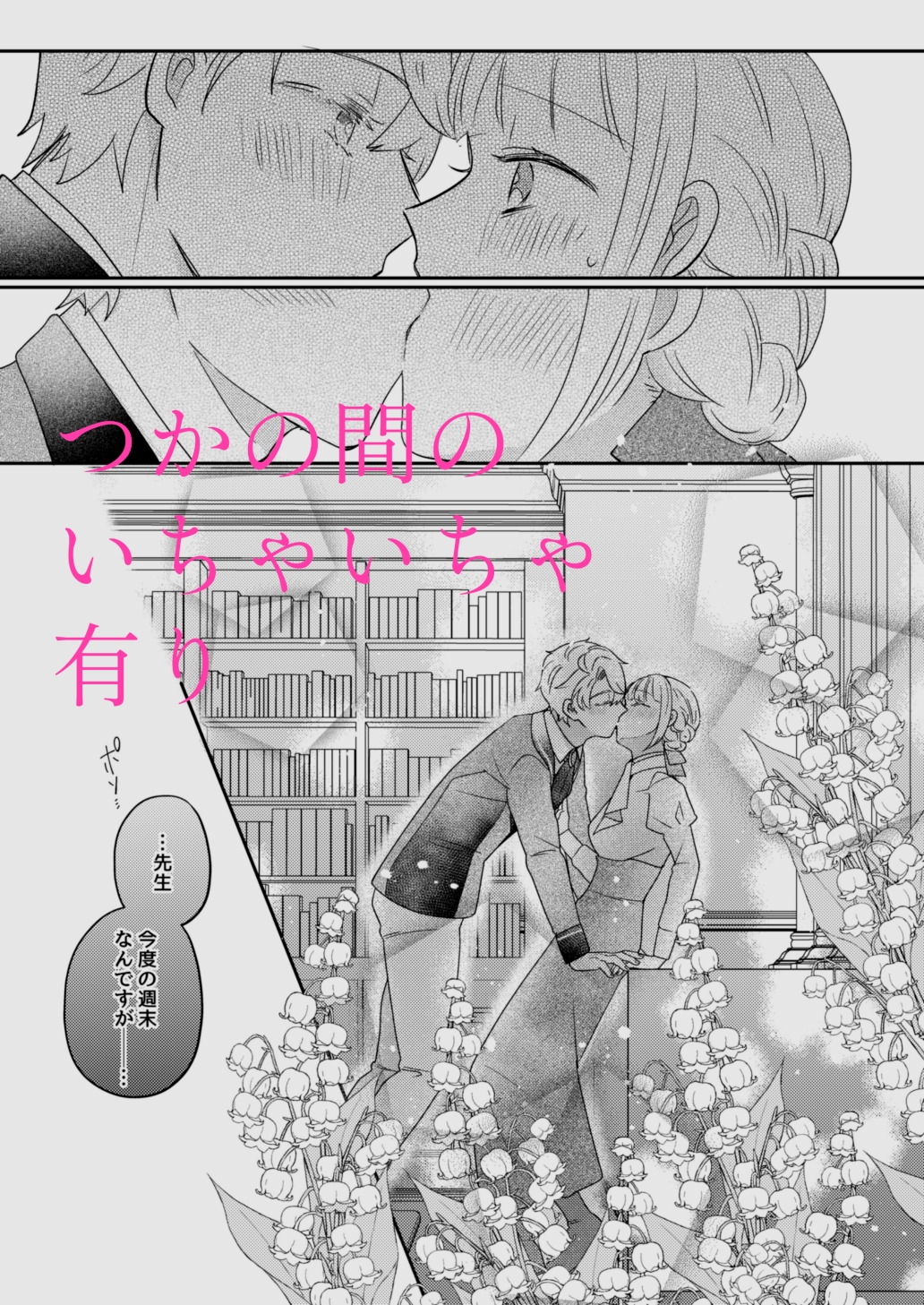 年下王子は元家庭教師を娶りたい4 画像3