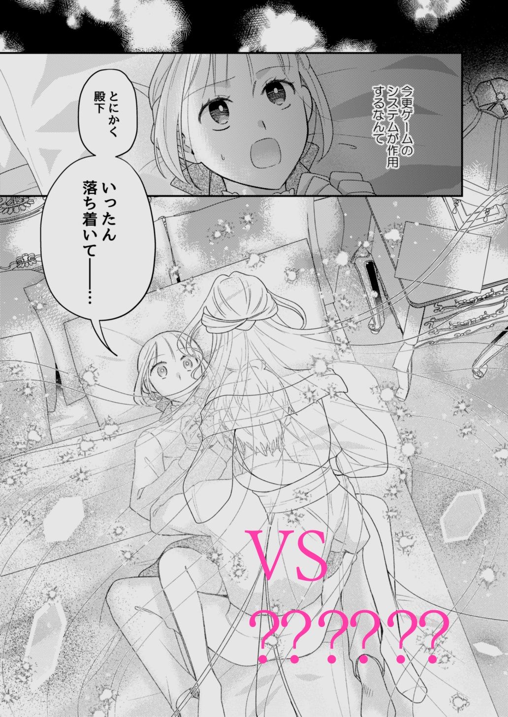年下王子は元家庭教師を娶りたい4 画像5