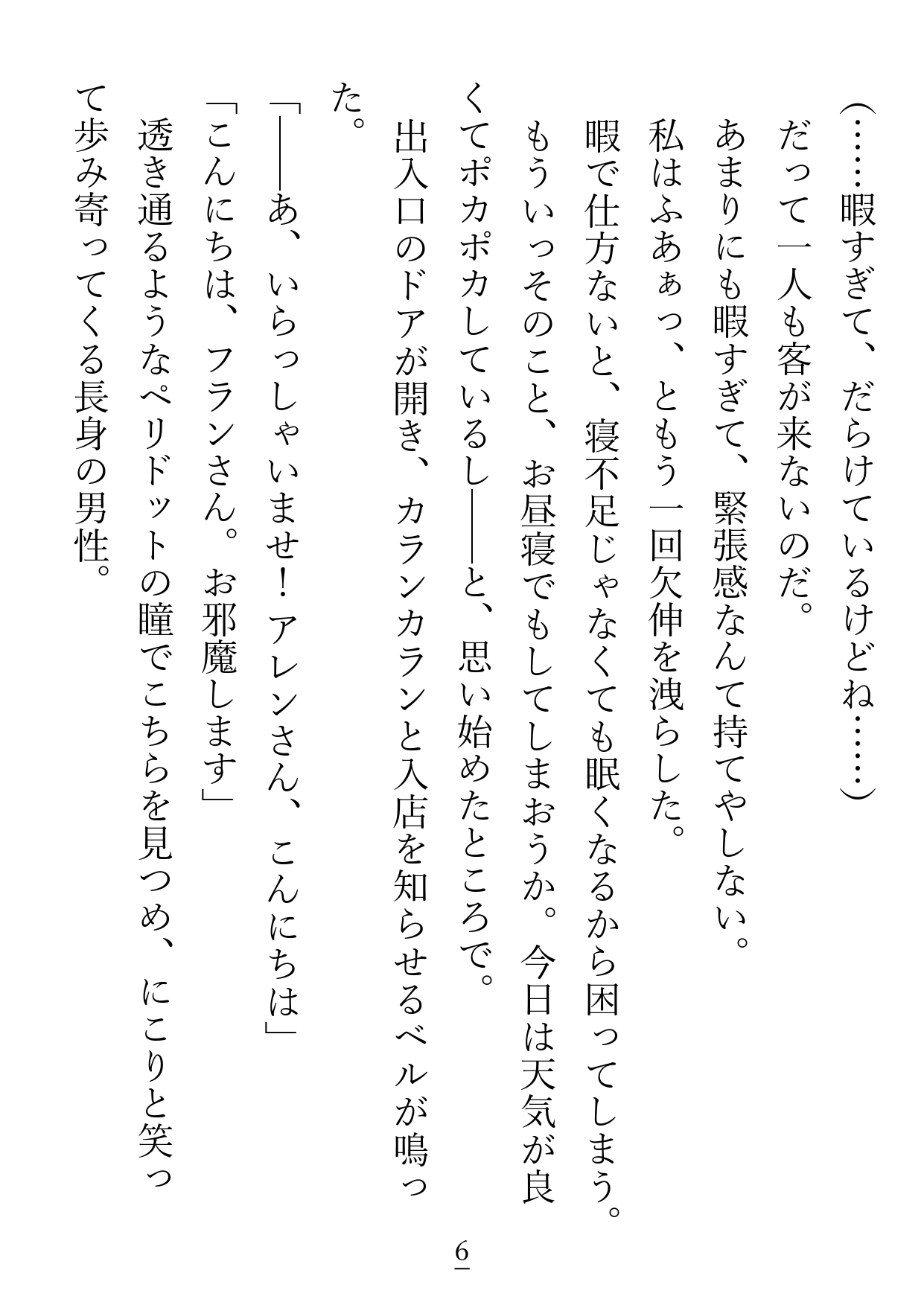 開発済み――?洗×済み――!?激重ヤンデレ『アレンさん』と、ハッピーエンドになるまで 画像3