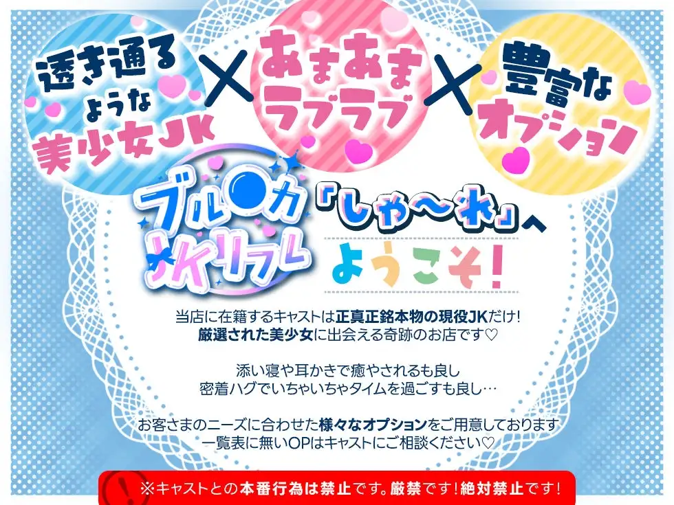 ブル●カJKリフレ ～ユウカのイチャイチャ裏オプサービス～「先生、ここは健全なお店ですからねっ!?」 音声工房DigZap エロ画像3