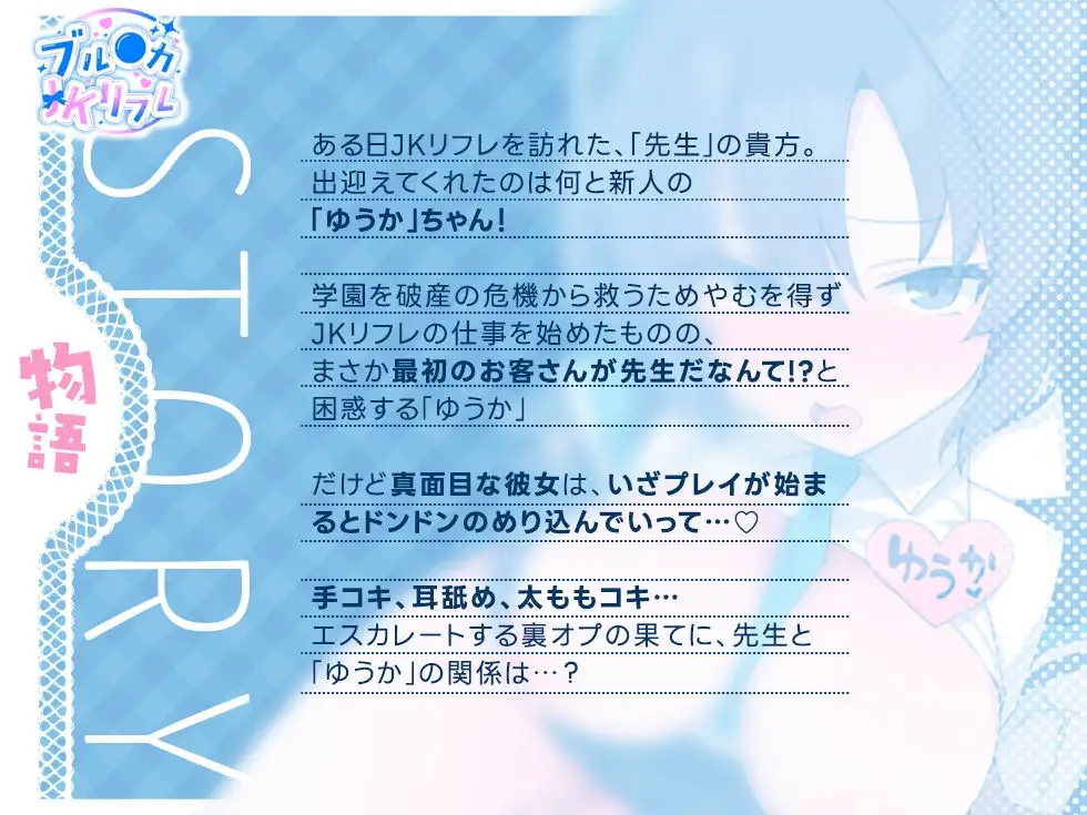 ブル●カJKリフレ ～ユウカのイチャイチャ裏オプサービス～「先生、ここは健全なお店ですからねっ!?」 音声工房DigZap エロ画像4