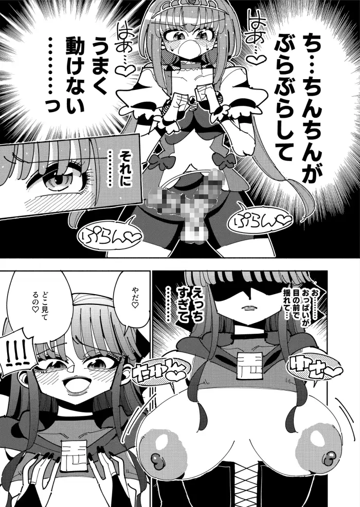 ふたなり魔法少女VS悪の女幹部の誘惑 虹色発光ダイオード エロ漫画9