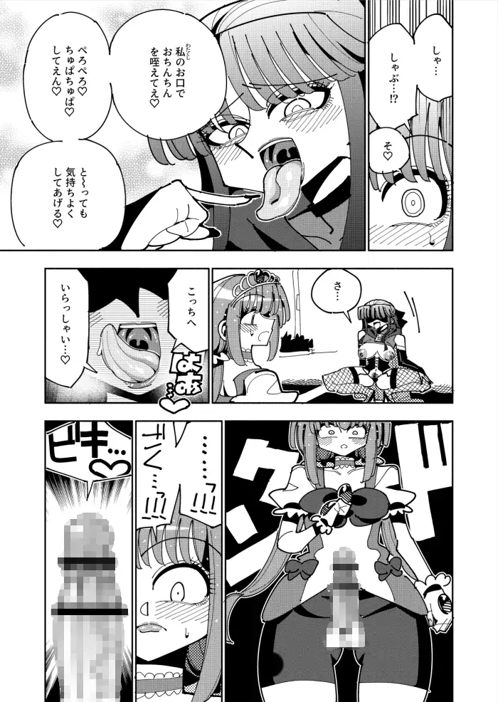 ふたなり魔法少女VS悪の女幹部の誘惑 虹色発光ダイオード エロ漫画10
