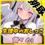 【排尿音】天使の聖水!同人声優餅々めぅ「生理中のおしっこ」【餅々めぅ】