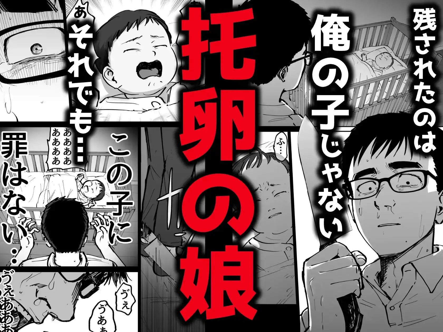 托卵の娘 サンプル画像 3
