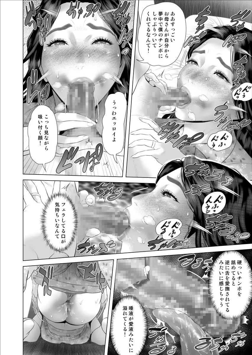 僕がお母さんとこんなことになっちゃう話8沼編