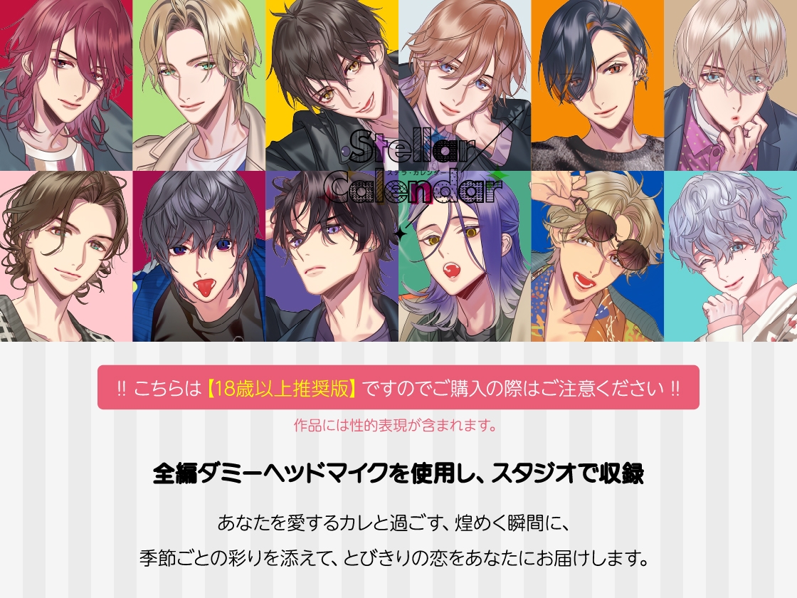 【CV.猿飛総司】Stellar Calendar(ステカレ)～July Story～ 画像1