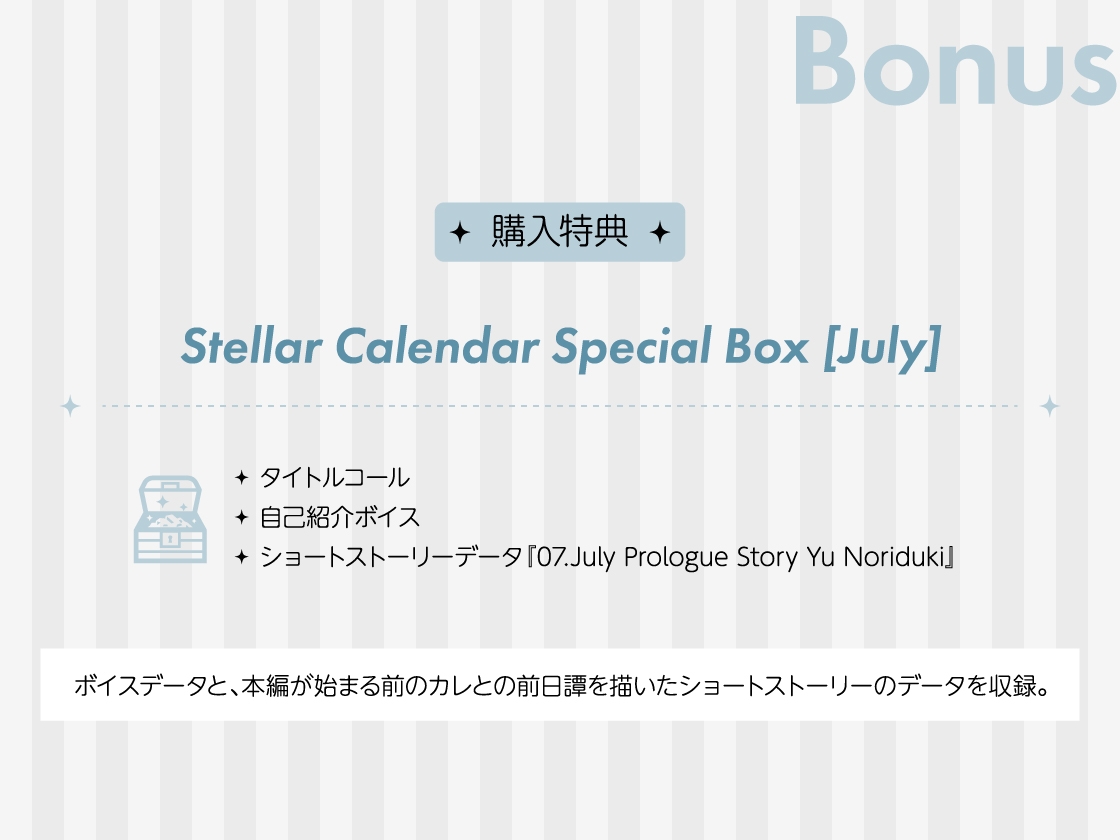 【CV.猿飛総司】Stellar Calendar(ステカレ)～July Story～ 画像5
