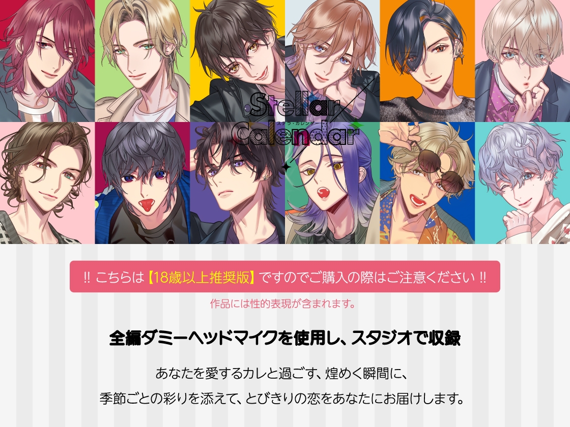 【CV.冬ノ熊肉】Stellar Calendar(ステカレ)～October Story～ 画像1