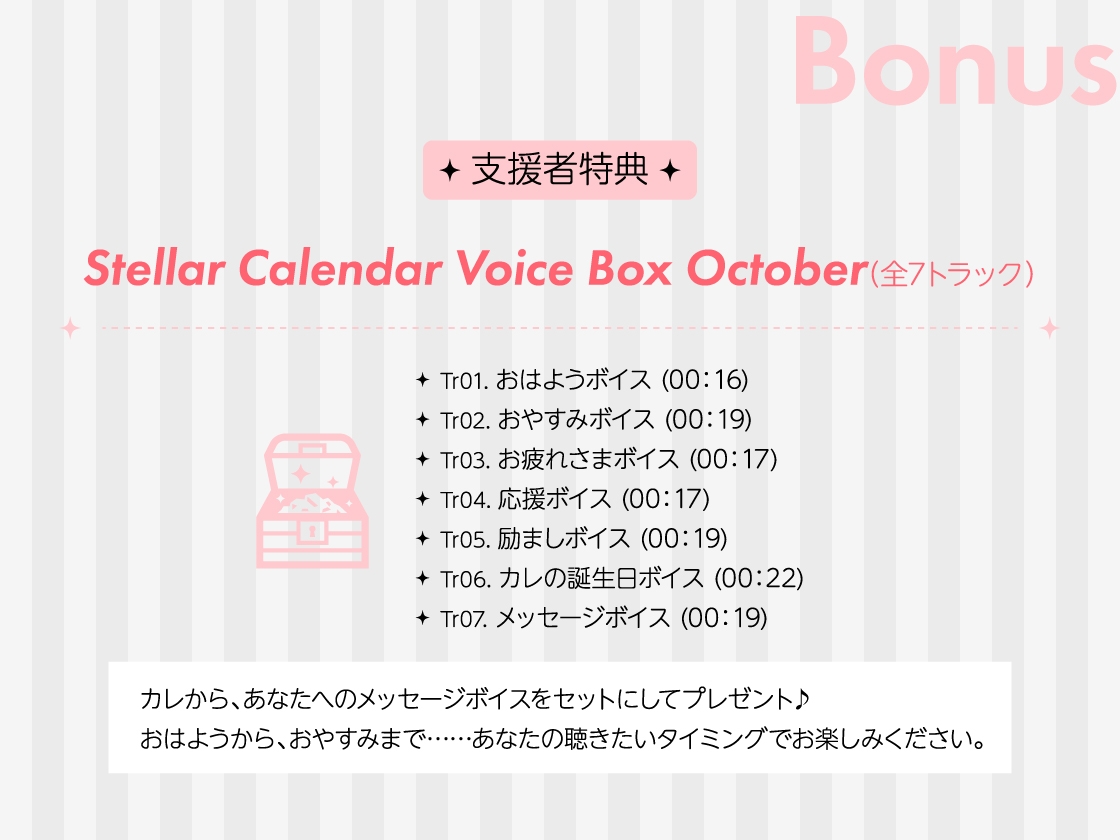 【CV.冬ノ熊肉】Stellar Calendar(ステカレ)~October Story~-7画像