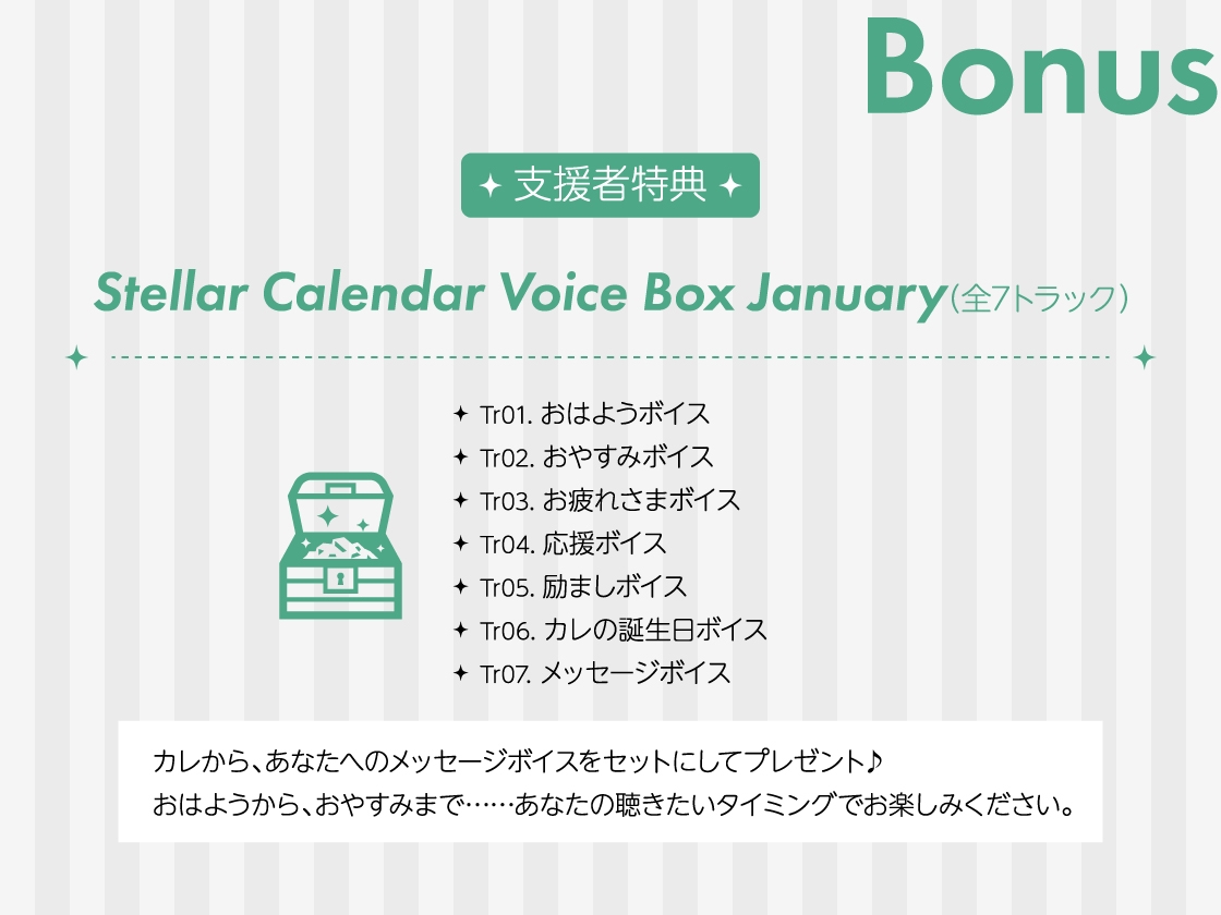 【CV.八神仙】Stellar Calendar(ステカレ)～January Story～
