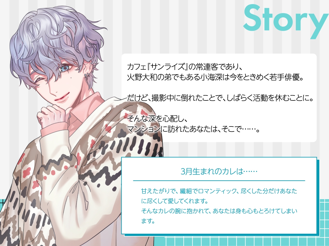 【CV.真野大】Stellar Calendar(ステカレ)~March Story~-2画像