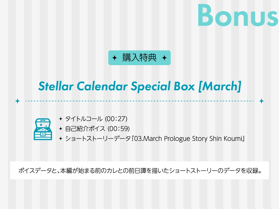【CV.真野大】Stellar Calendar(ステカレ)~March Story~-5画像