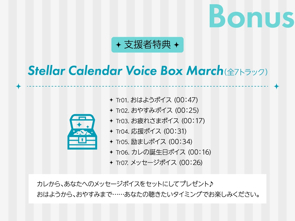 【CV.真野大】Stellar Calendar(ステカレ)~March Story~-6画像