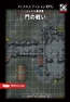 フィフスエディションRPG 6レベル遭遇集 門の戦い