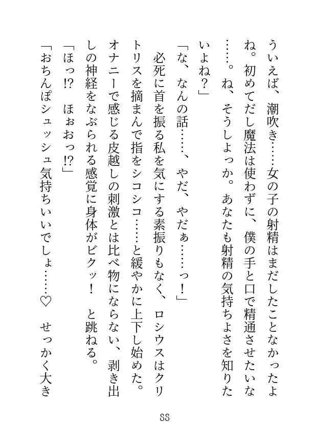 公爵家跡取りはヤンデレセラピスト〜媚薬と暗示と魔法で溺愛される話〜 画像6