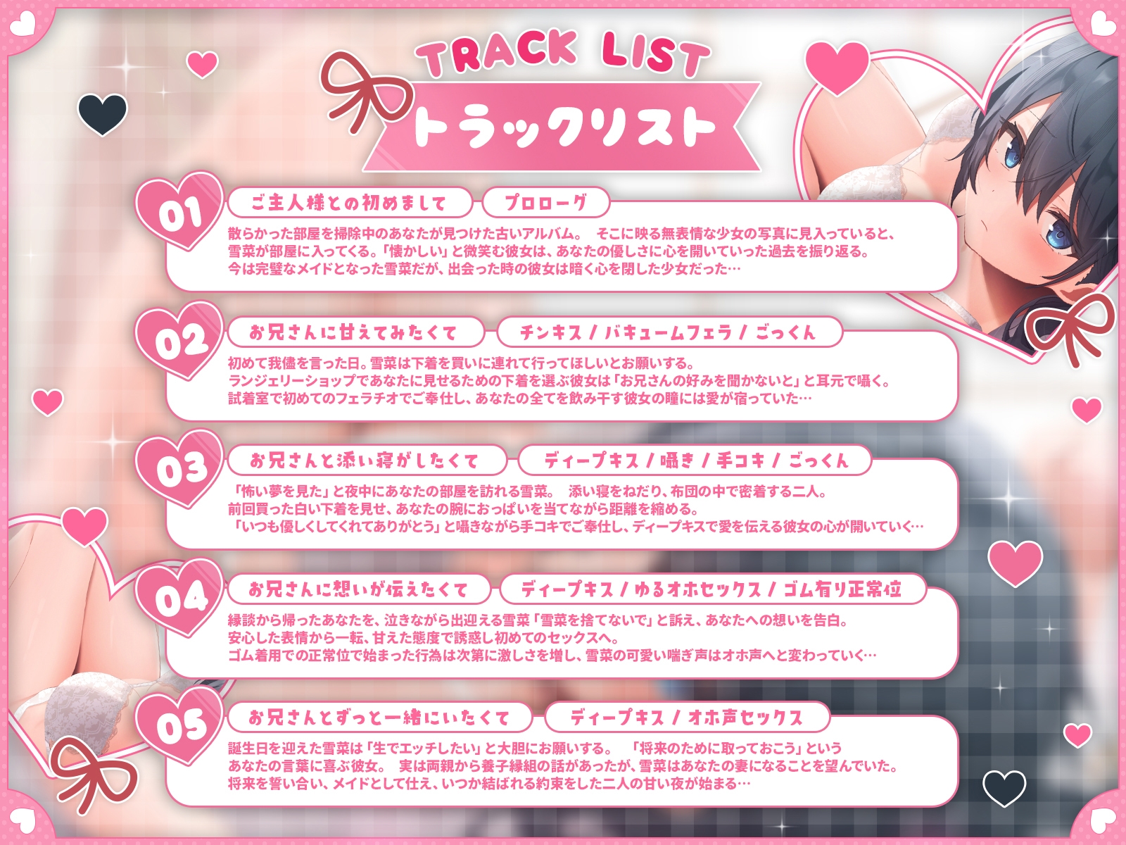 【発売開始から7日間は特典トラックつき!】清楚黒髪メイドさんと金髪ヤンキーメイドさんII~過去。心を閉ざす孤児・雪菜編~【KU100収録】 画像4