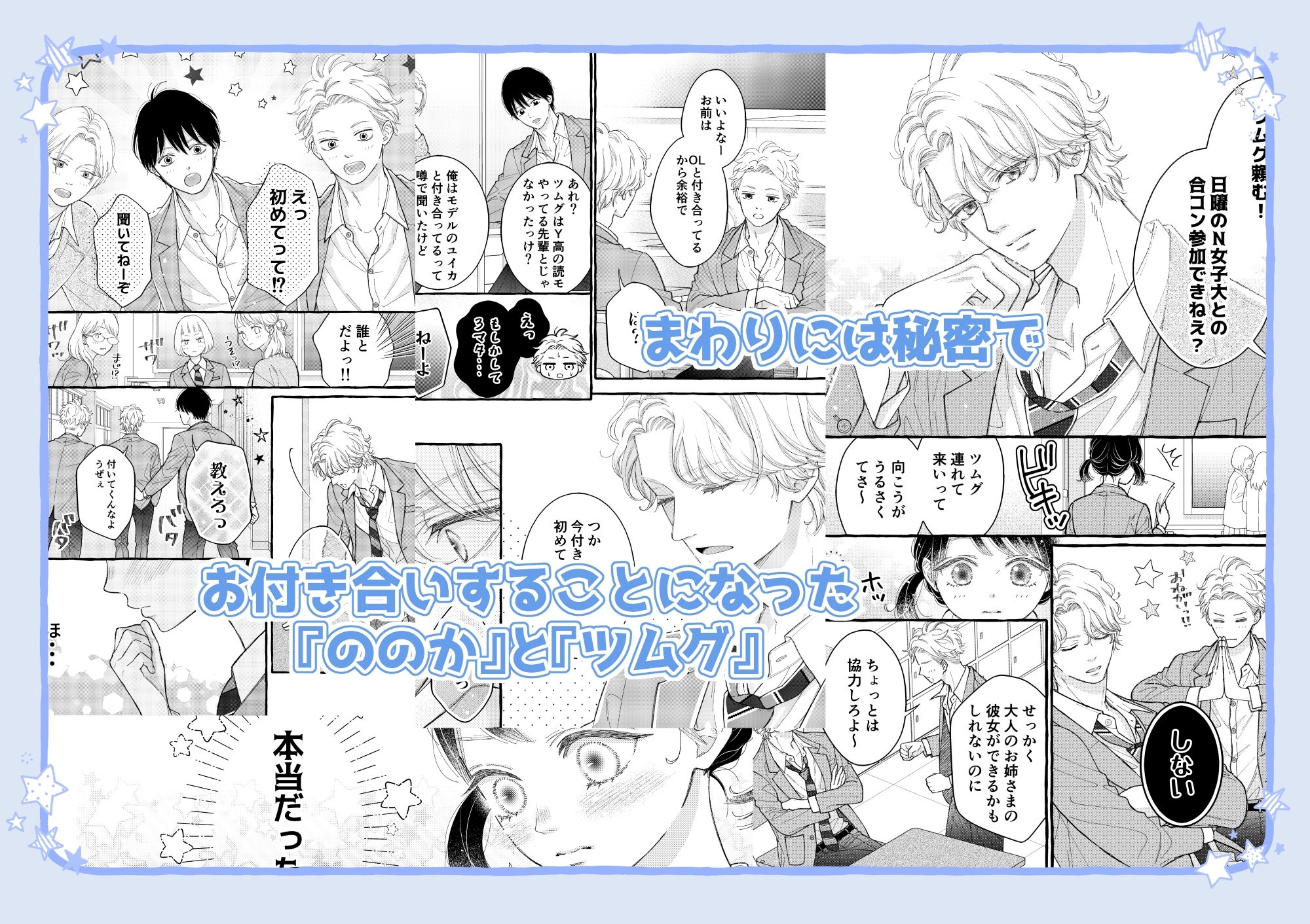 幼なじみのツムグ君は。2 画像1
