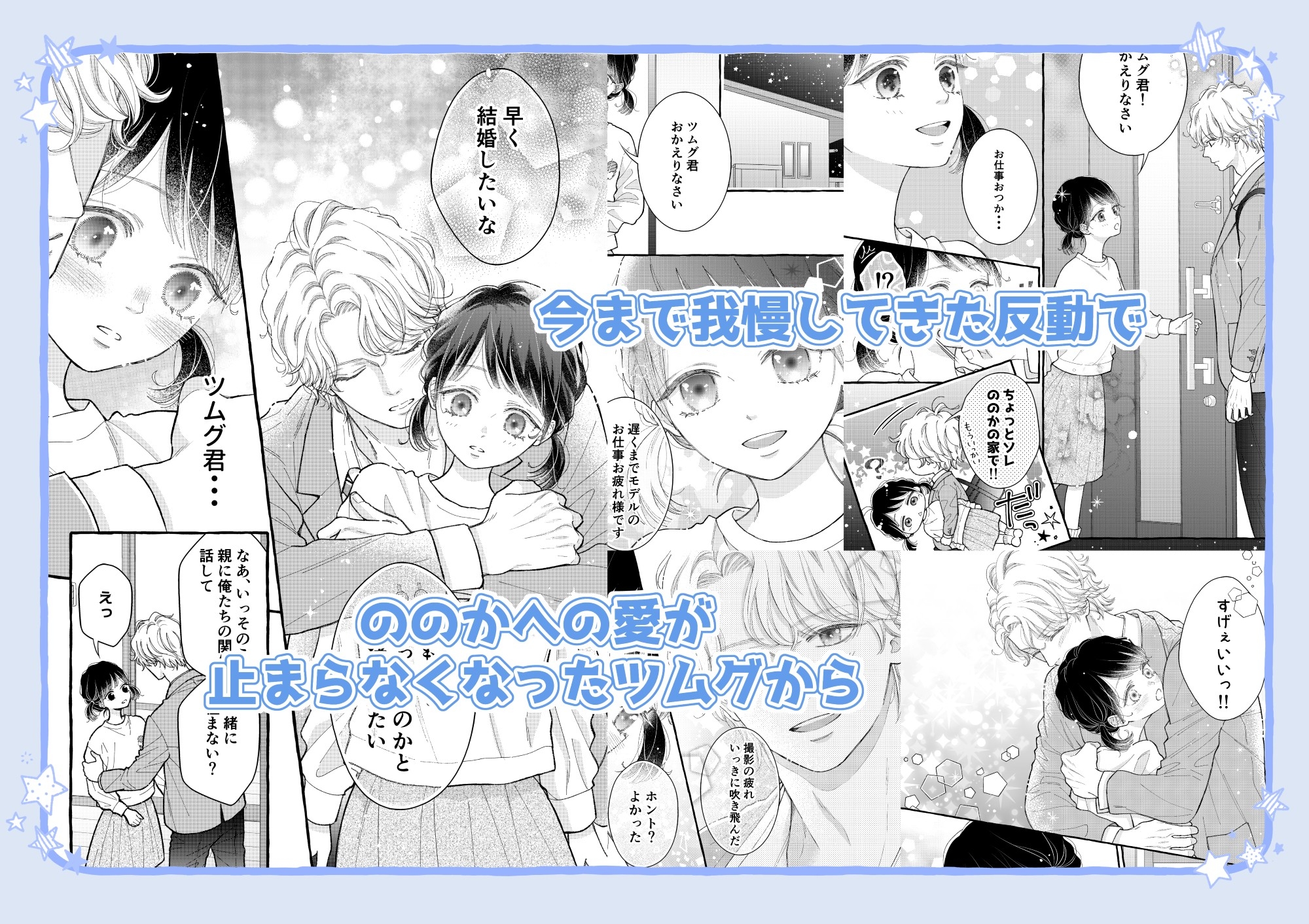 幼なじみのツムグ君は。2 画像2